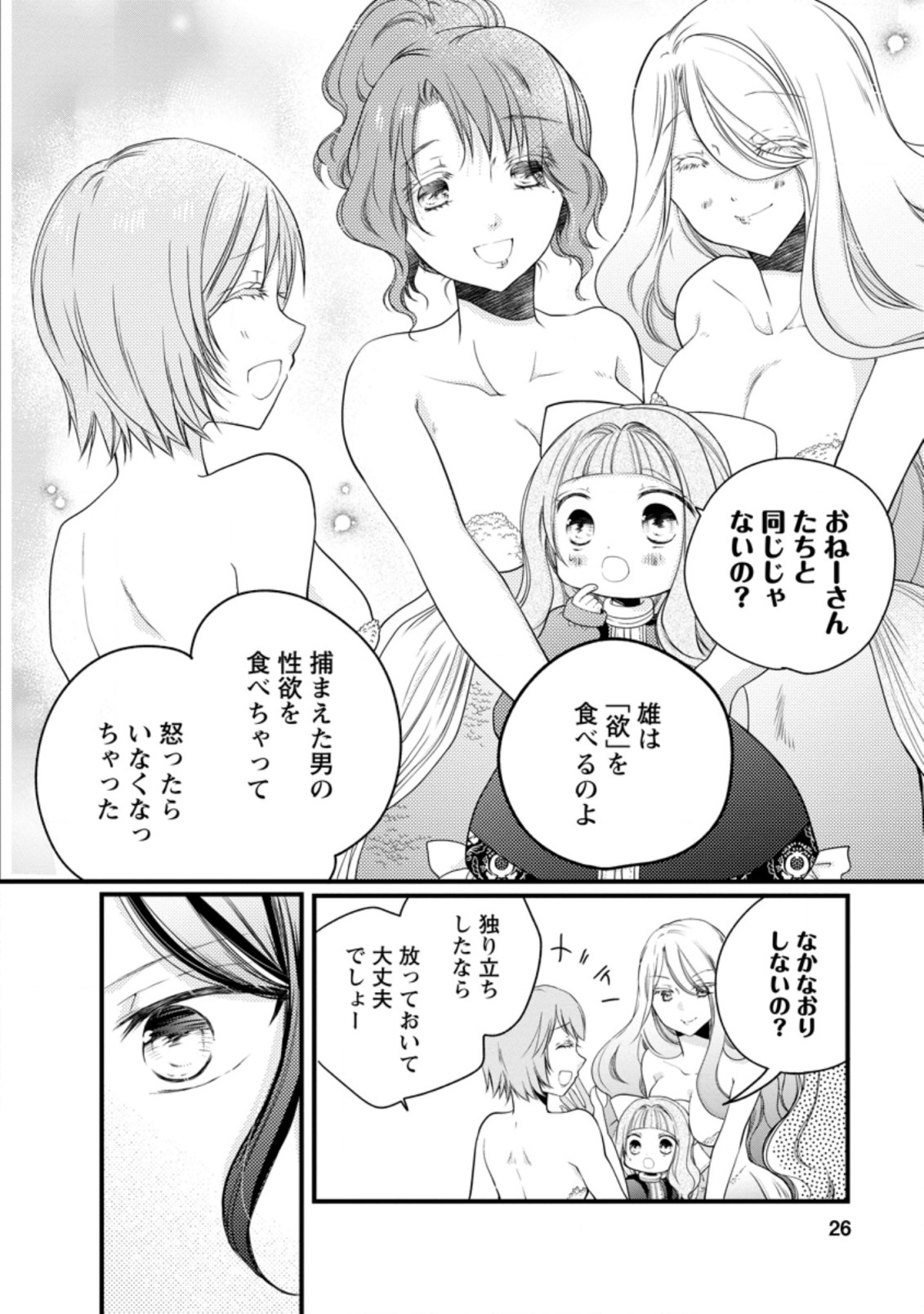 異世界でもふもふなでなでするためにがんばってます。 第26.2話 - Page 11