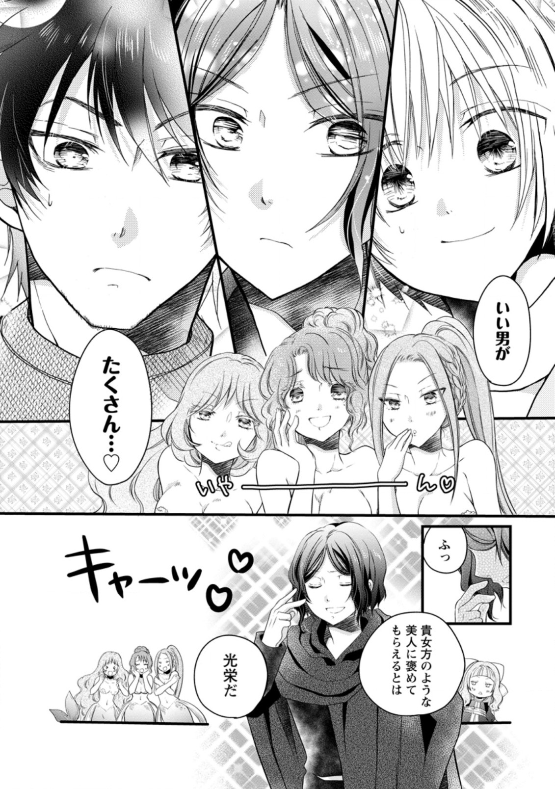 異世界でもふもふなでなでするためにがんばってます。 第26.2話 - Page 3