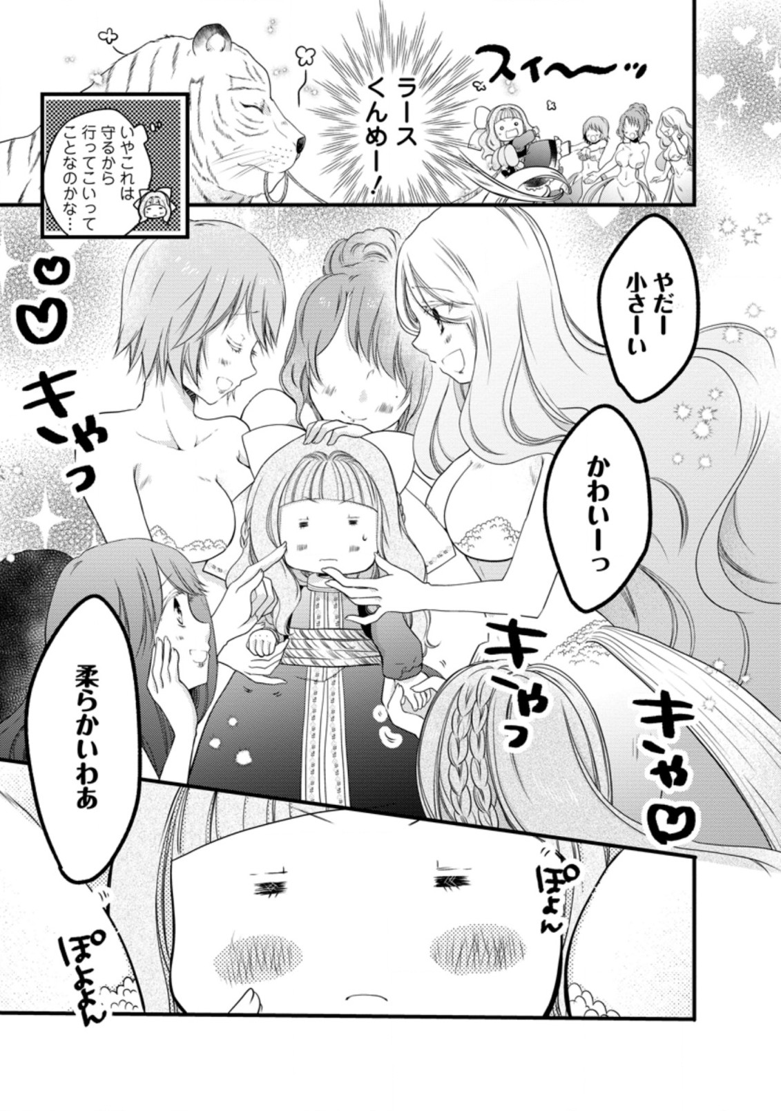 異世界でもふもふなでなでするためにがんばってます。 第26.2話 - Page 8