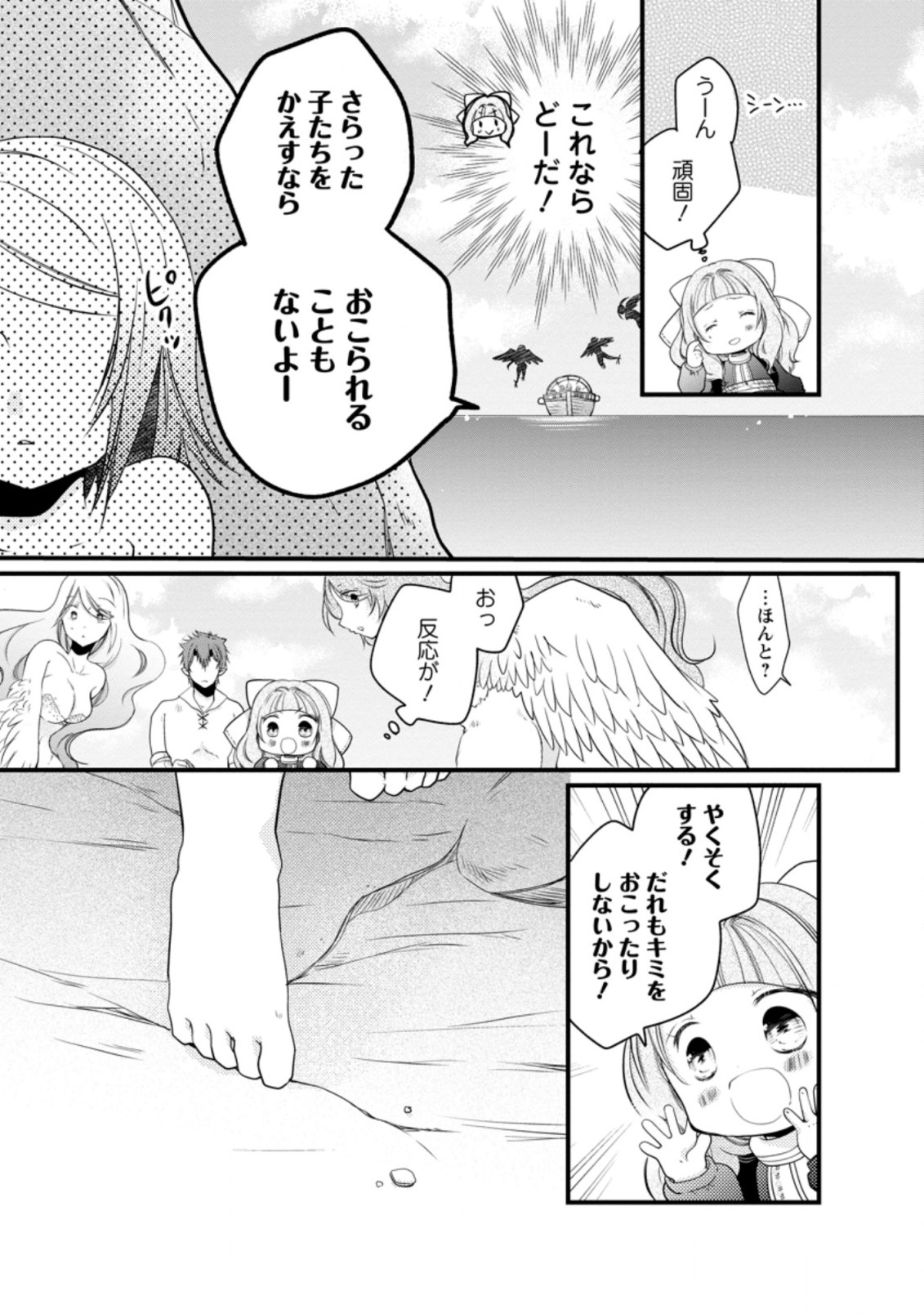 異世界でもふもふなでなでするためにがんばってます。 第26.3話 - Page 11