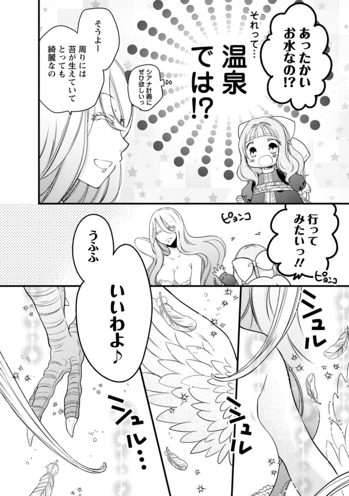 異世界でもふもふなでなでするためにがんばってます。 第26.3話 - Page 4