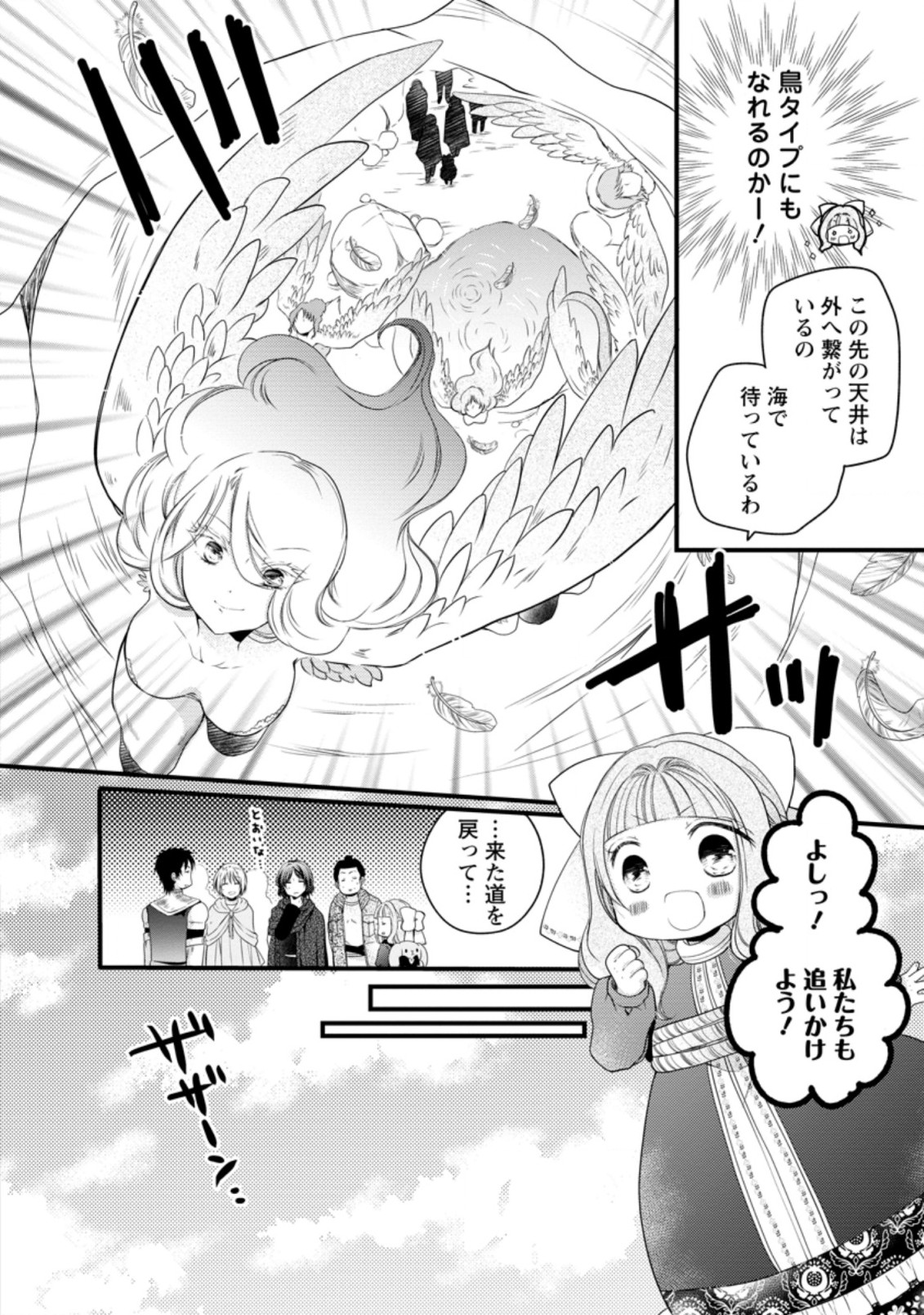 異世界でもふもふなでなでするためにがんばってます。 第26.3話 - Page 6