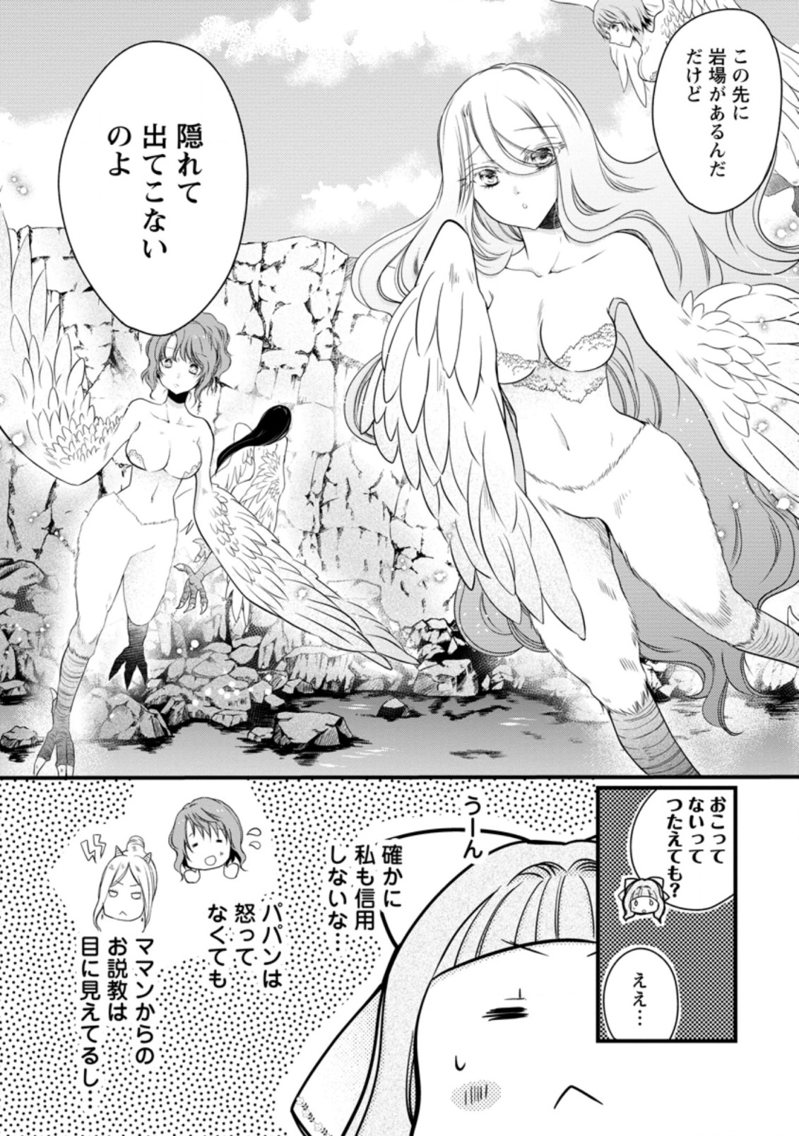 異世界でもふもふなでなでするためにがんばってます。 第26.3話 - Page 8