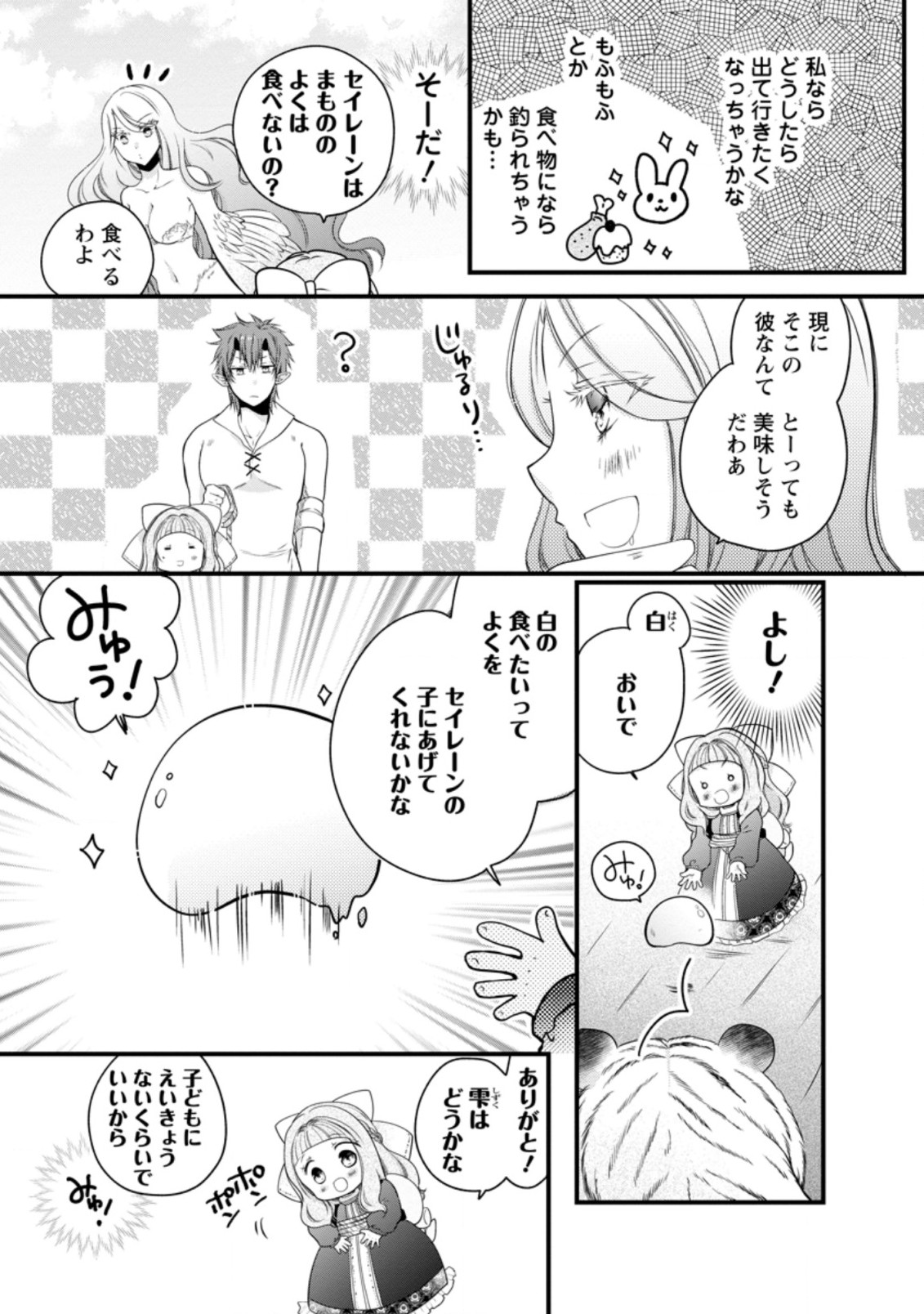 異世界でもふもふなでなでするためにがんばってます。 第26.3話 - Page 9