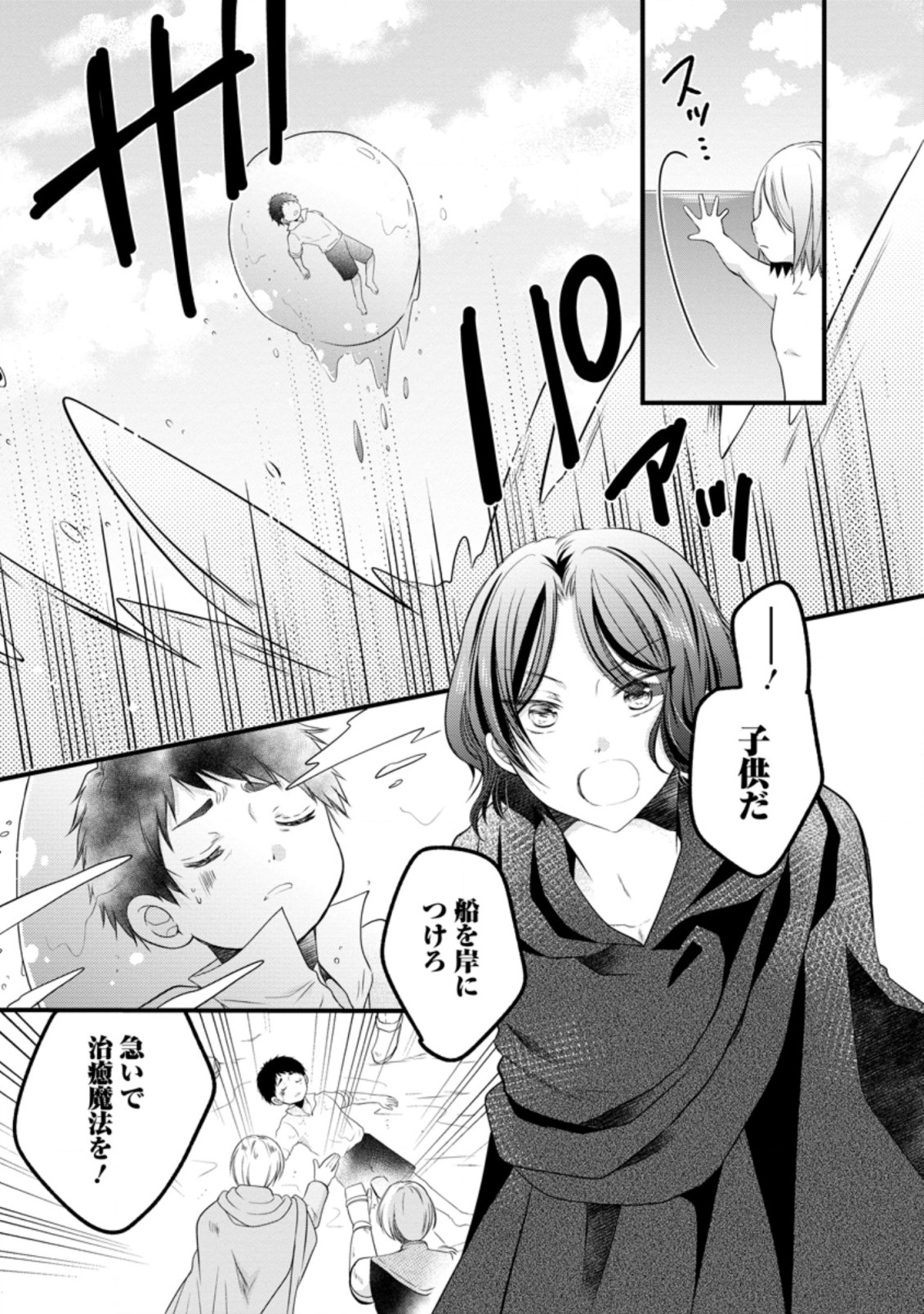 異世界でもふもふなでなでするためにがんばってます。 第27.1話 - Page 3