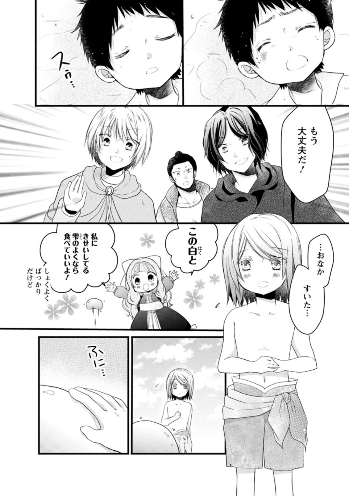 異世界でもふもふなでなでするためにがんばってます。 第27.1話 - Page 4