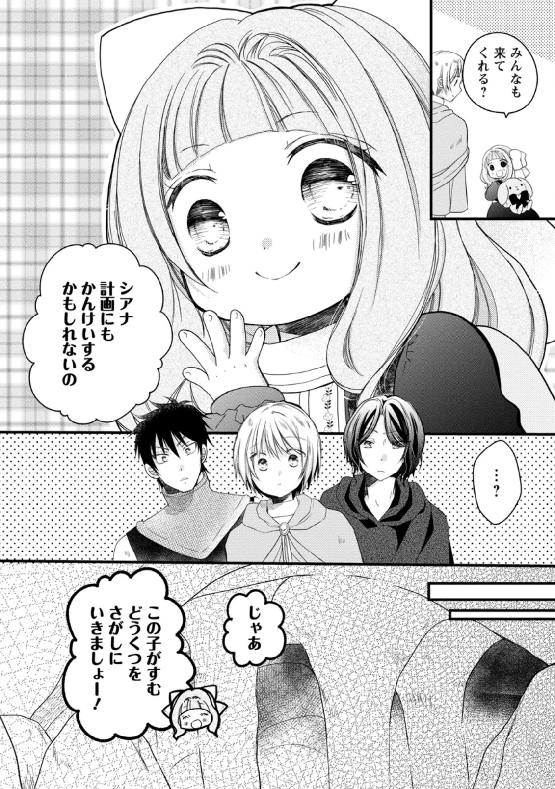 異世界でもふもふなでなでするためにがんばってます。 第27.2話 - Page 1