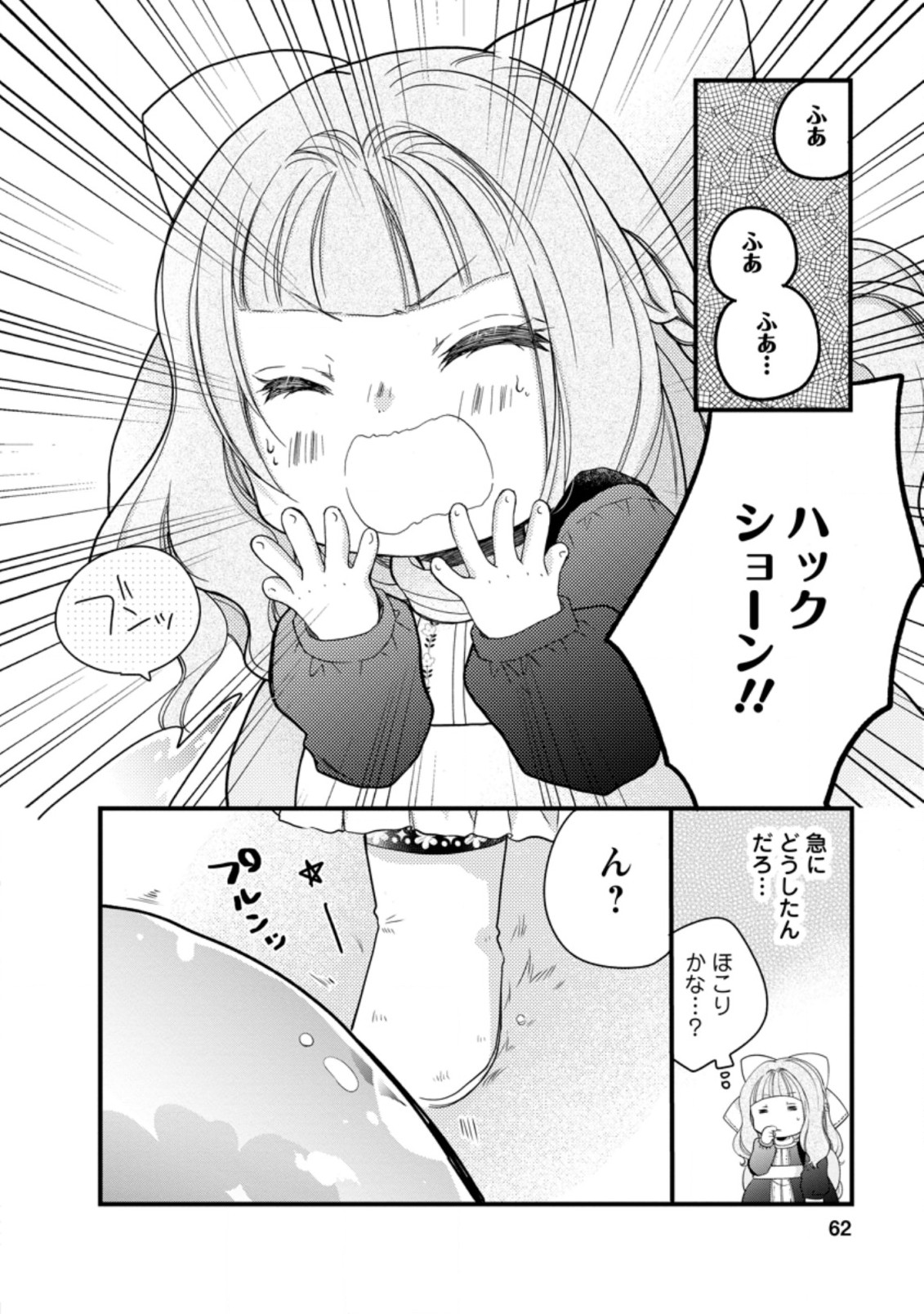 異世界でもふもふなでなでするためにがんばってます。 第27.2話 - Page 11