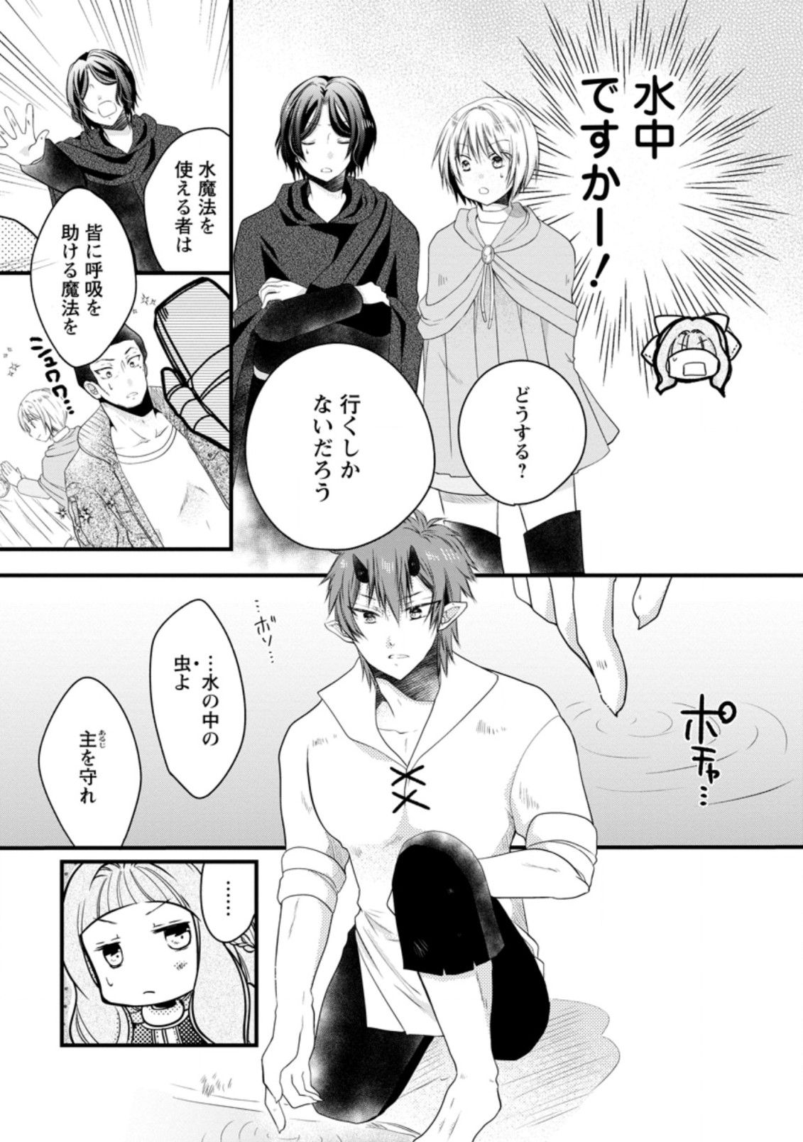 異世界でもふもふなでなでするためにがんばってます。 第27.2話 - Page 4