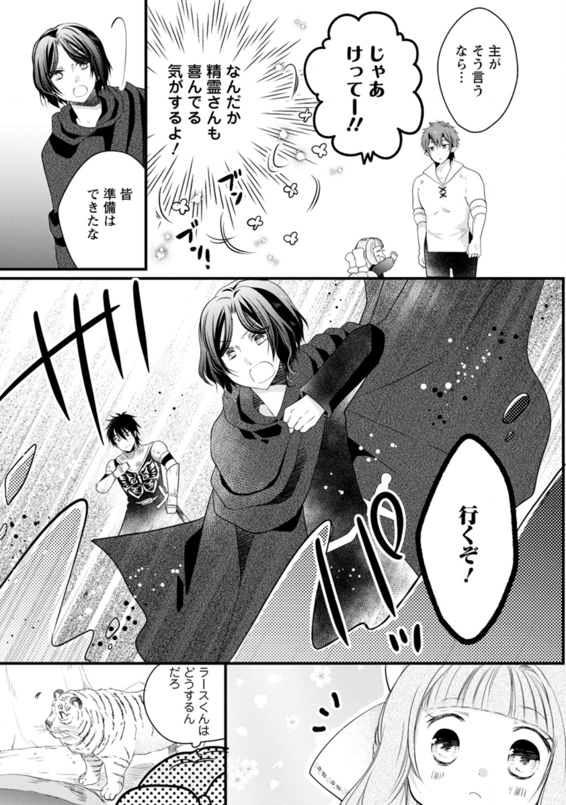 異世界でもふもふなでなでするためにがんばってます。 第27.2話 - Page 6