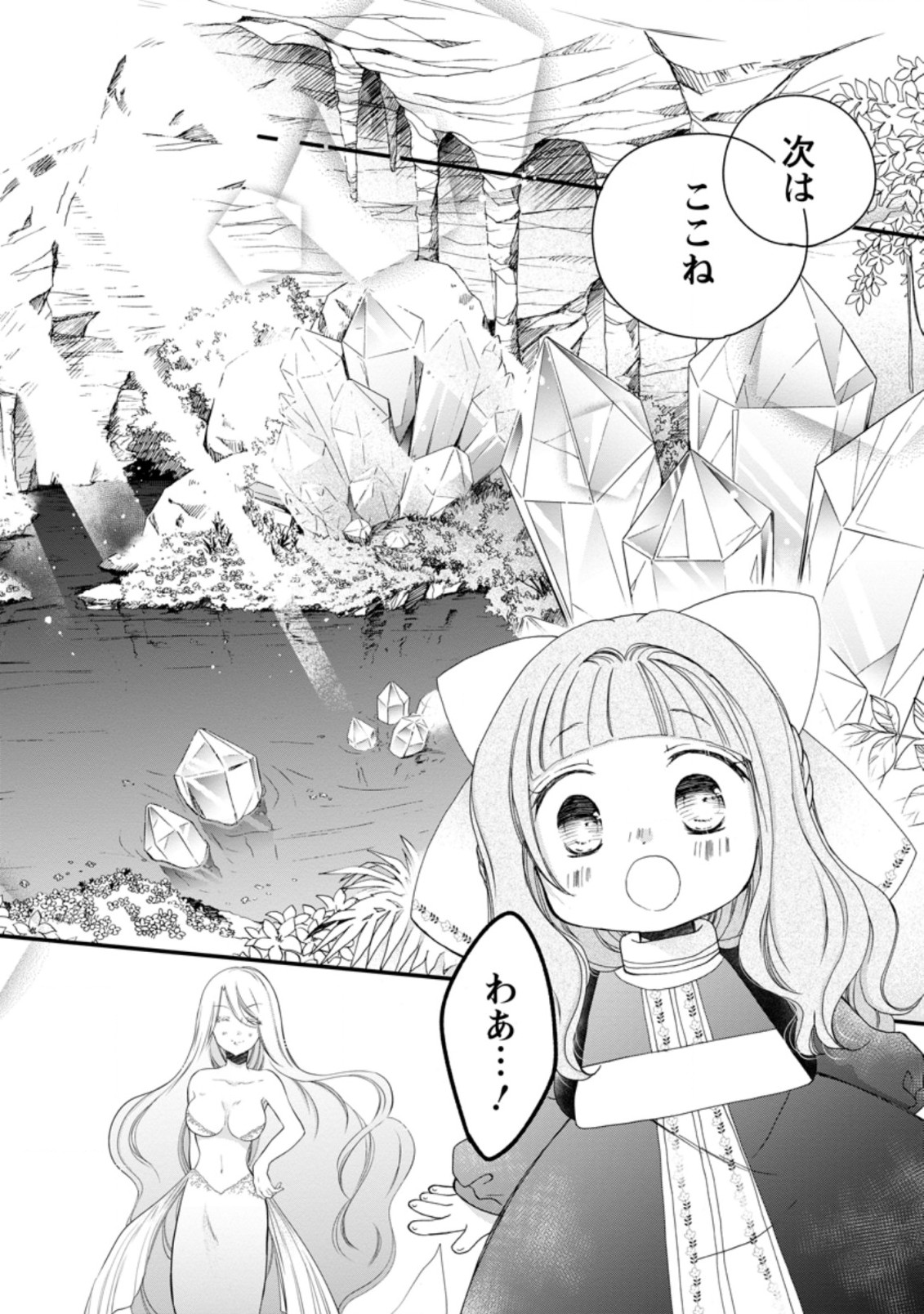 異世界でもふもふなでなでするためにがんばってます。 第27.2話 - Page 9