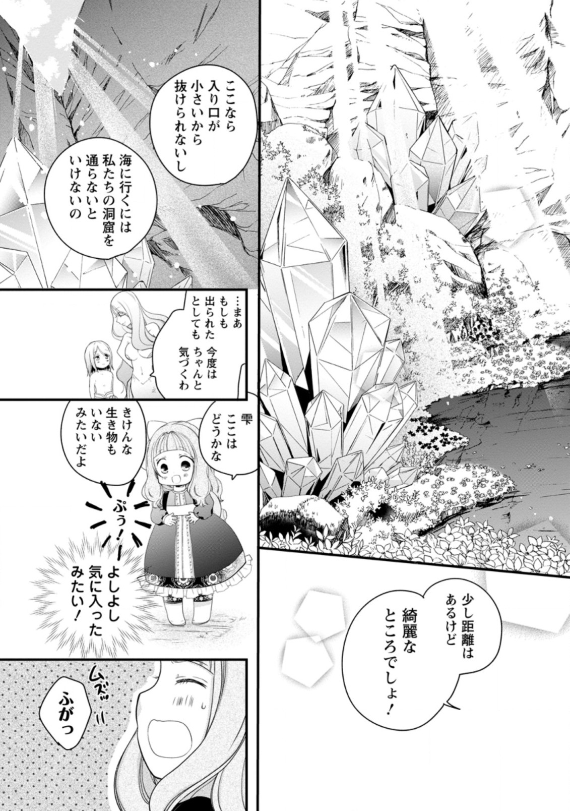 異世界でもふもふなでなでするためにがんばってます。 第27.2話 - Page 10