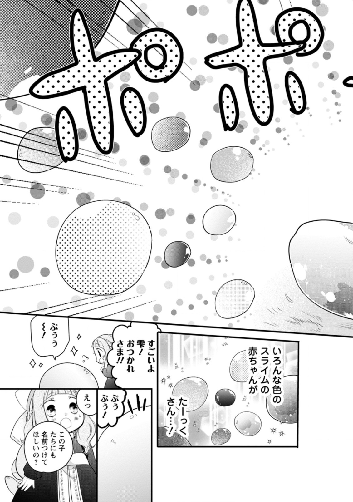 異世界でもふもふなでなでするためにがんばってます。 第27.3話 - Page 2