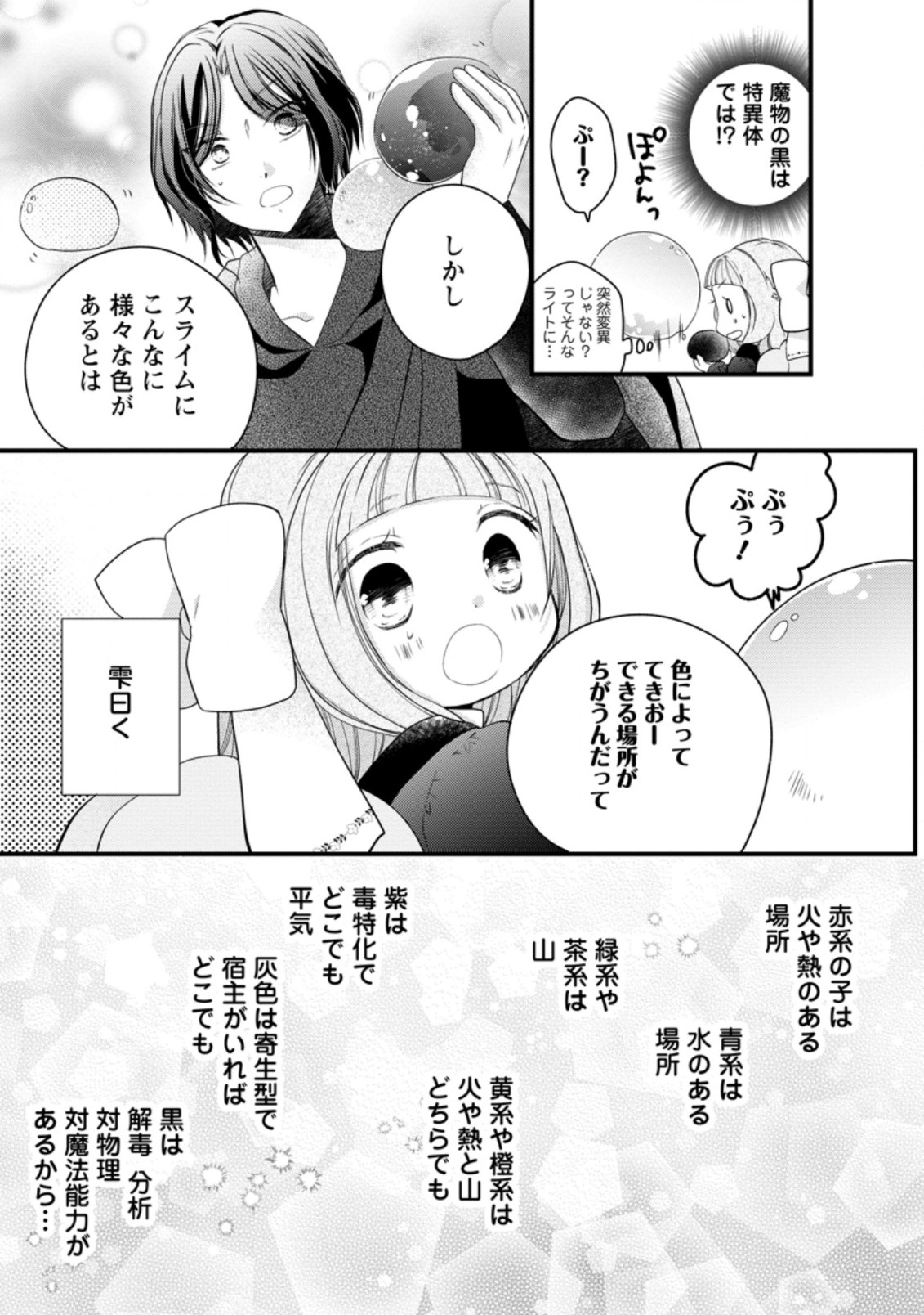 異世界でもふもふなでなでするためにがんばってます。 第27.3話 - Page 4