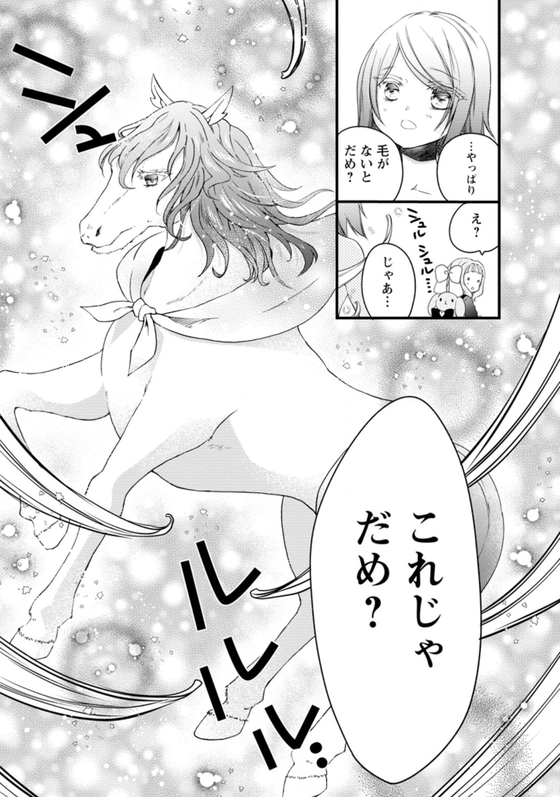 異世界でもふもふなでなでするためにがんばってます。 第27.3話 - Page 6