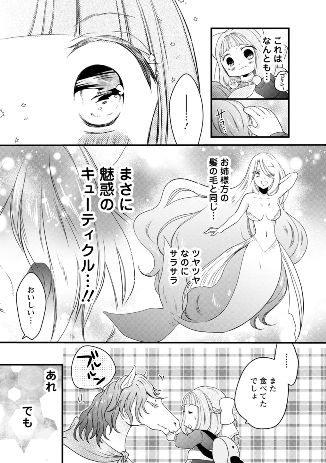 異世界でもふもふなでなでするためにがんばってます。 第27.3話 - Page 8