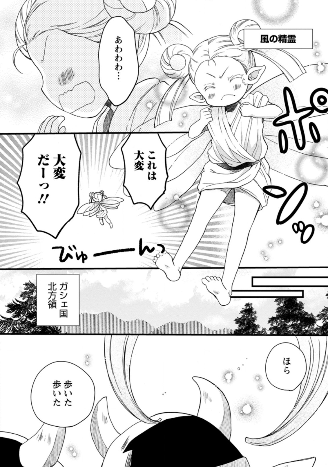 異世界でもふもふなでなでするためにがんばってます。 第28.1話 - Page 2