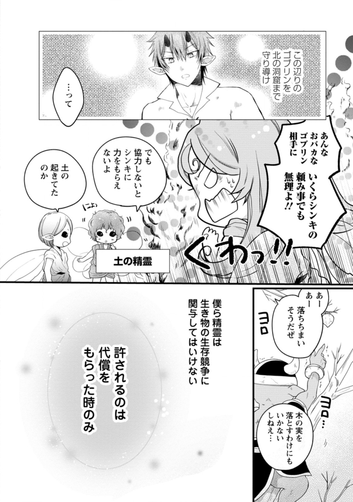 異世界でもふもふなでなでするためにがんばってます。 第28.1話 - Page 4