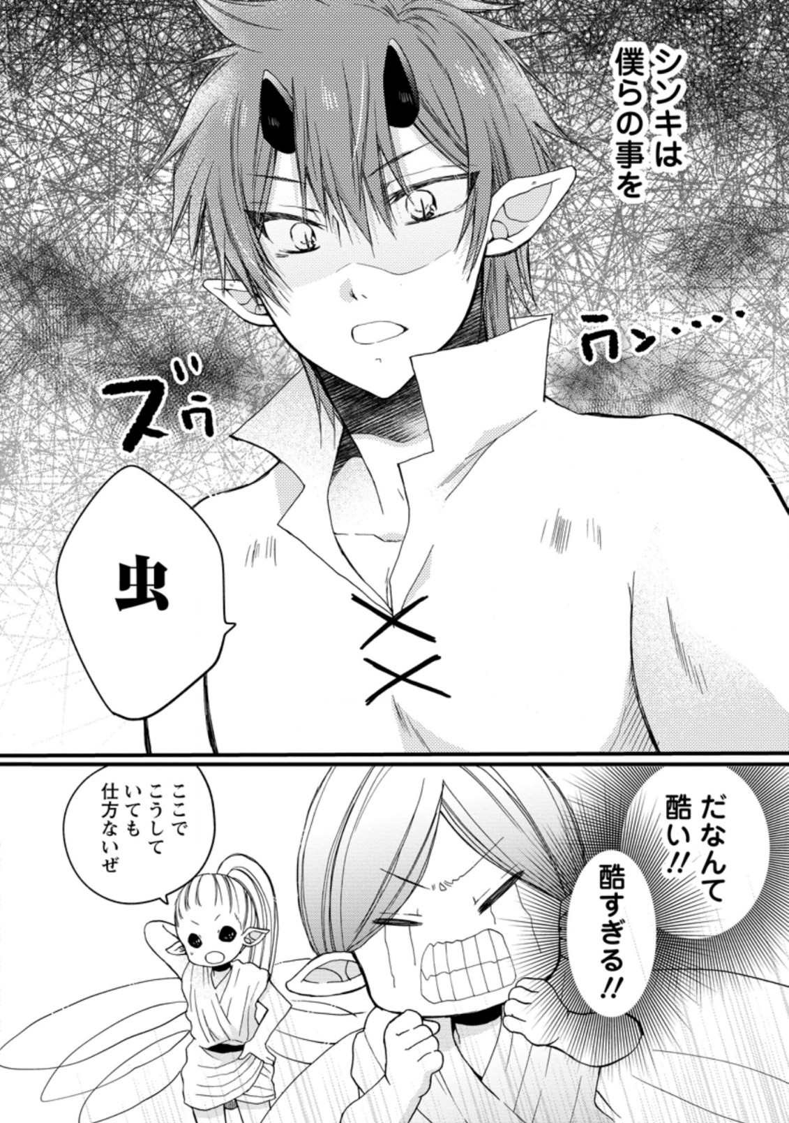 異世界でもふもふなでなでするためにがんばってます。 第28.1話 - Page 6