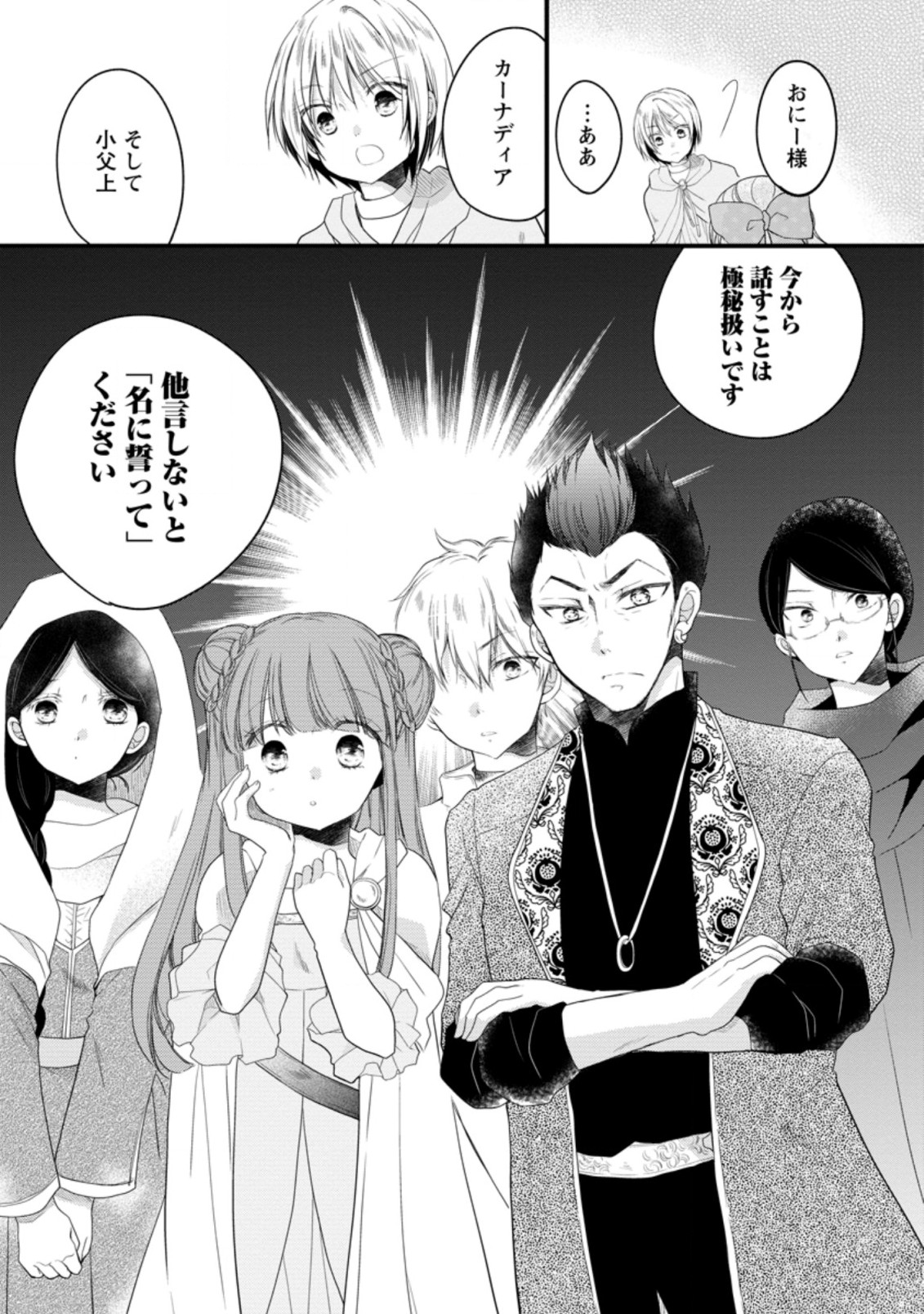 異世界でもふもふなでなでするためにがんばってます。 第29.2話 - Page 3