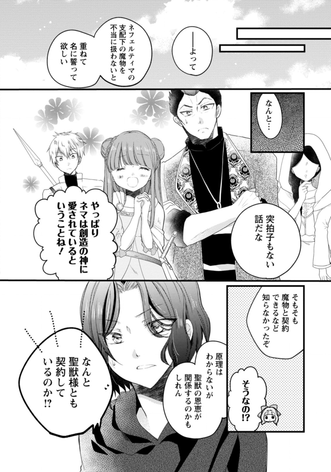 異世界でもふもふなでなでするためにがんばってます。 第29.2話 - Page 4