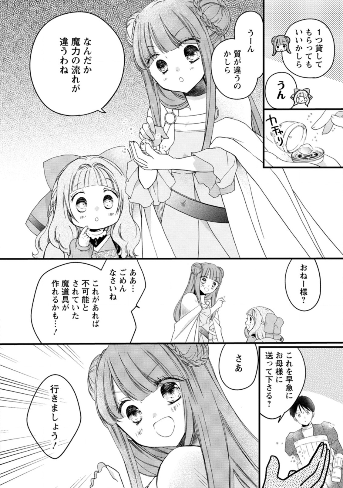 異世界でもふもふなでなでするためにがんばってます。 第29.2話 - Page 6