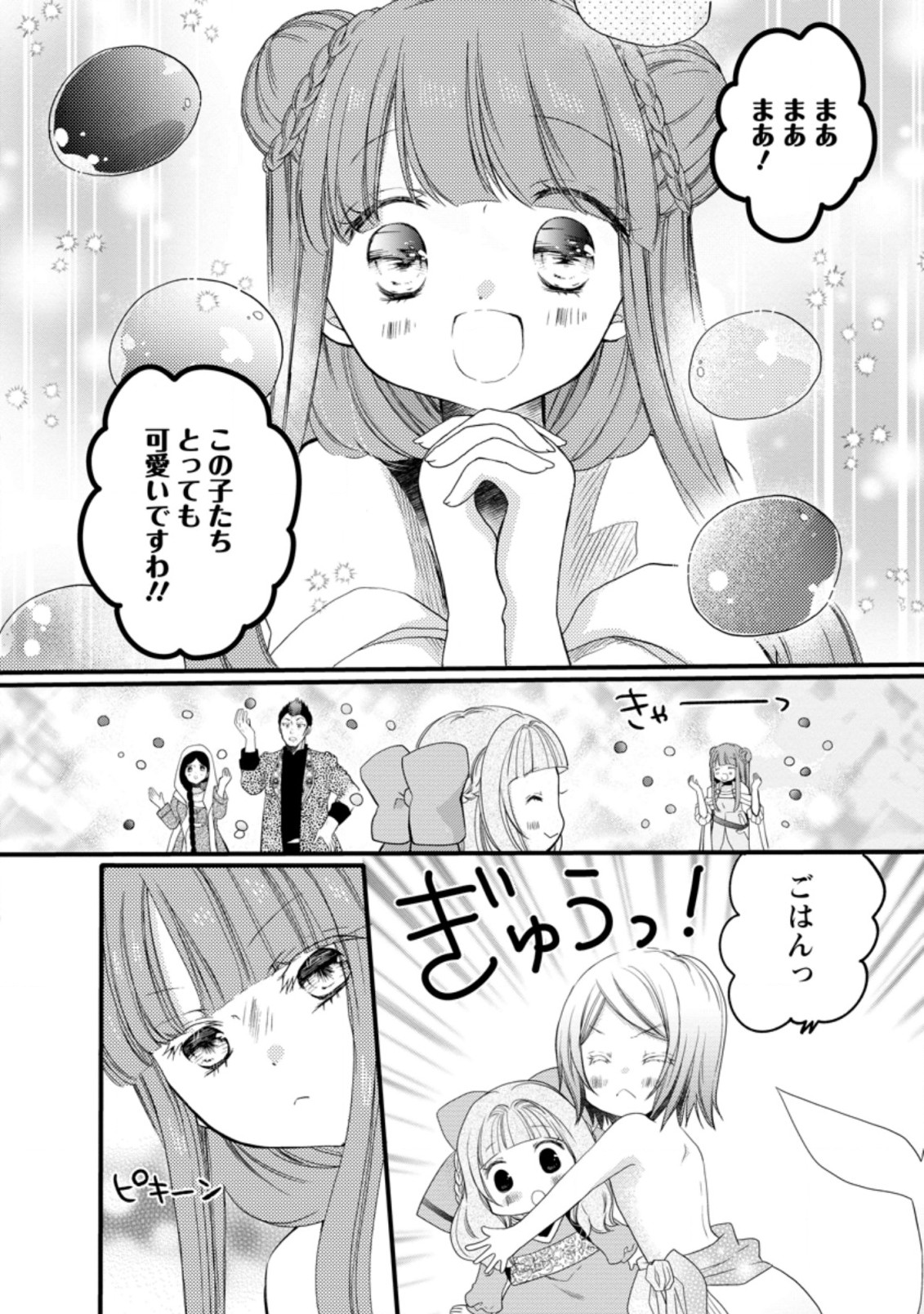 異世界でもふもふなでなでするためにがんばってます。 第29.2話 - Page 8