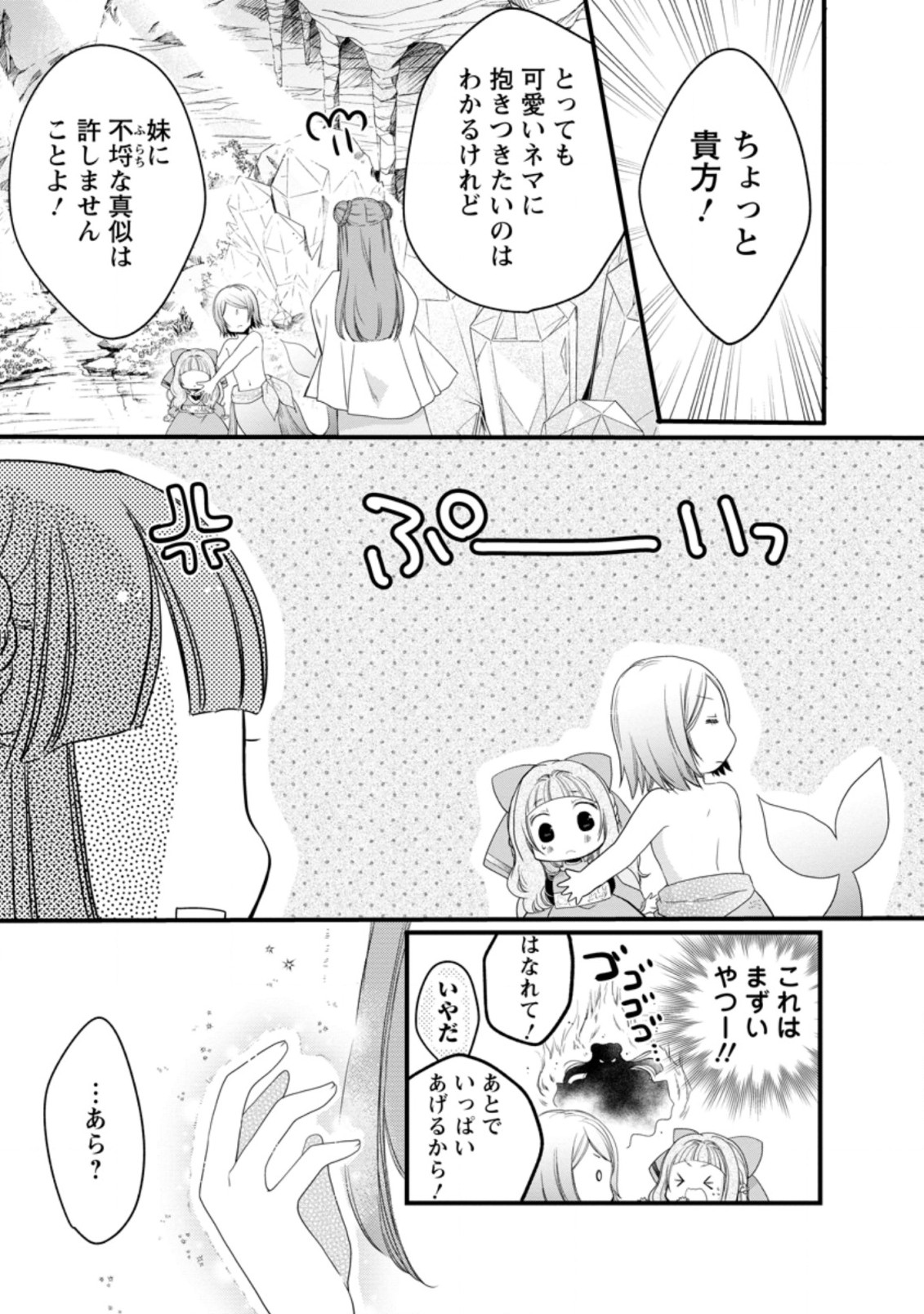 異世界でもふもふなでなでするためにがんばってます。 第29.2話 - Page 9