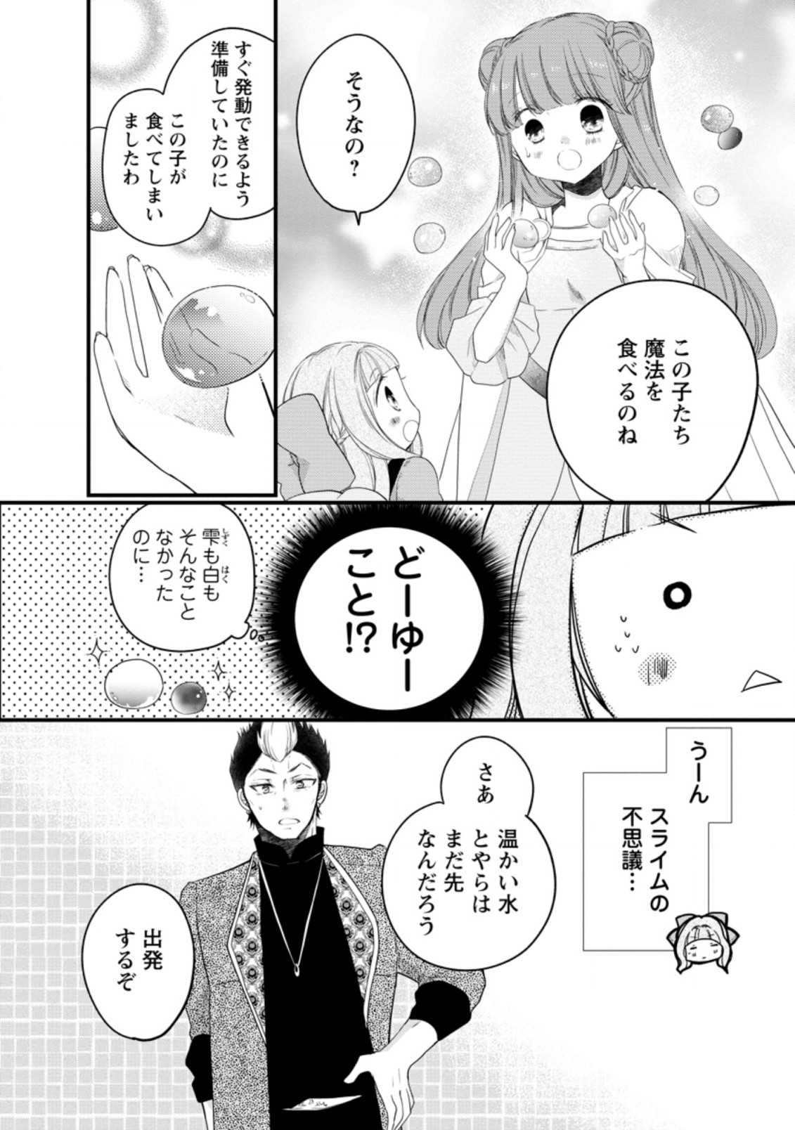 異世界でもふもふなでなでするためにがんばってます。 第29.2話 - Page 10