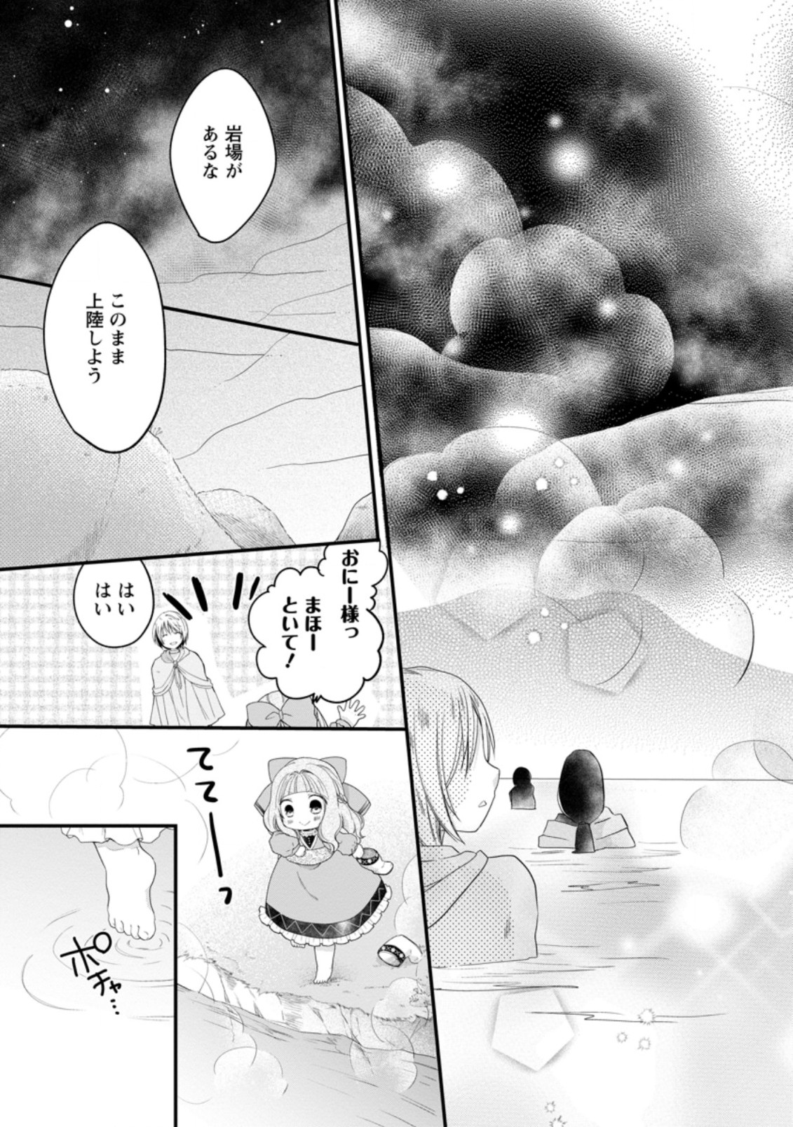 異世界でもふもふなでなでするためにがんばってます。 第29.3話 - Page 3