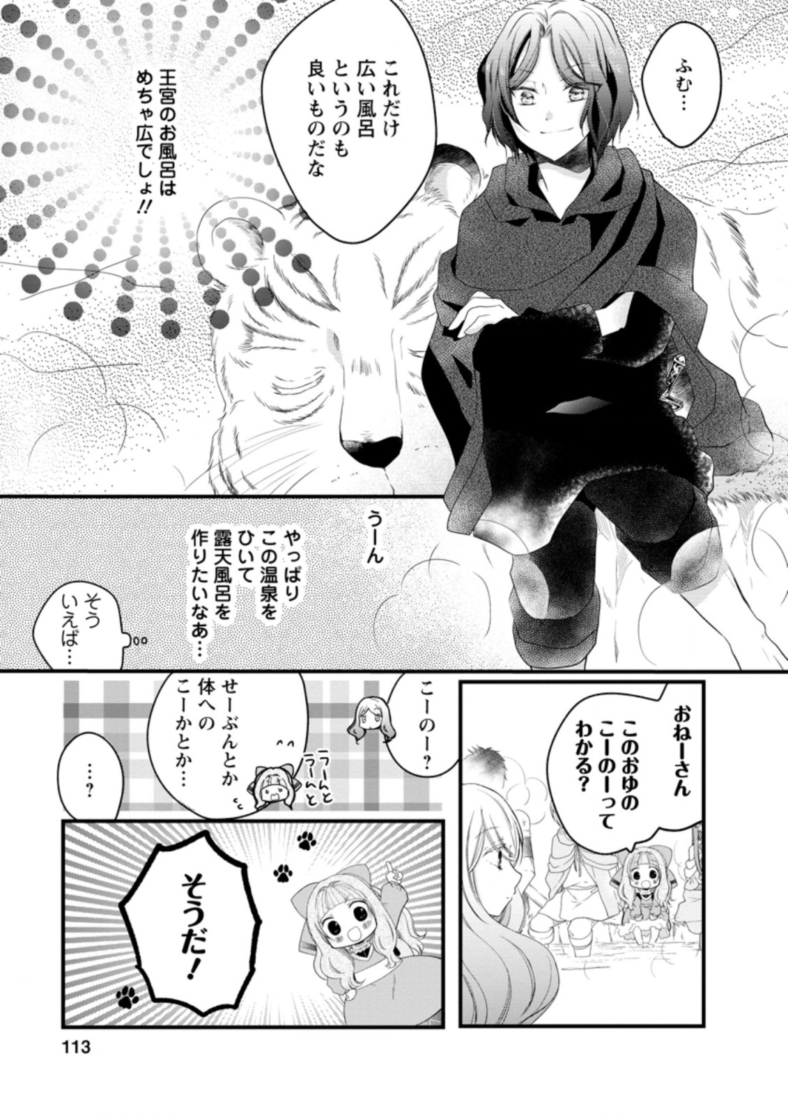 異世界でもふもふなでなでするためにがんばってます。 第29.3話 - Page 5