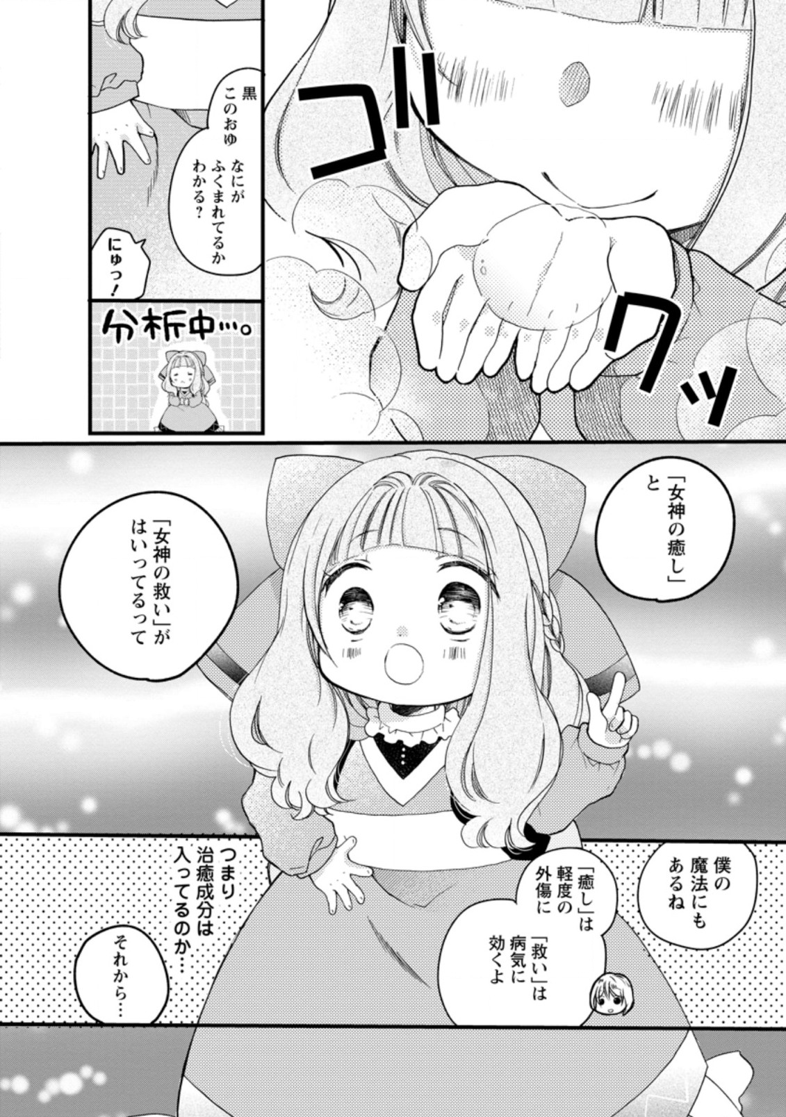 異世界でもふもふなでなでするためにがんばってます。 第29.3話 - Page 6