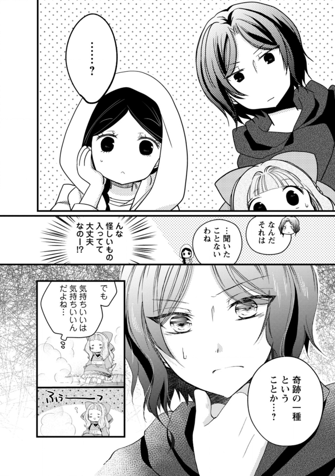 異世界でもふもふなでなでするためにがんばってます。 第29.3話 - Page 8