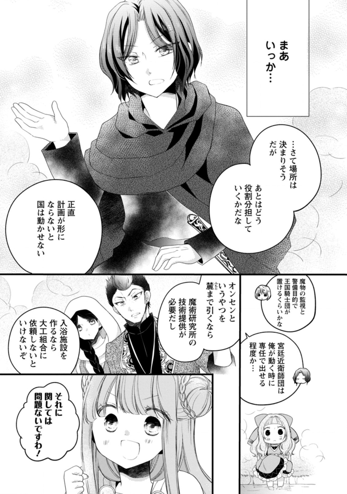 異世界でもふもふなでなでするためにがんばってます。 第29.3話 - Page 9