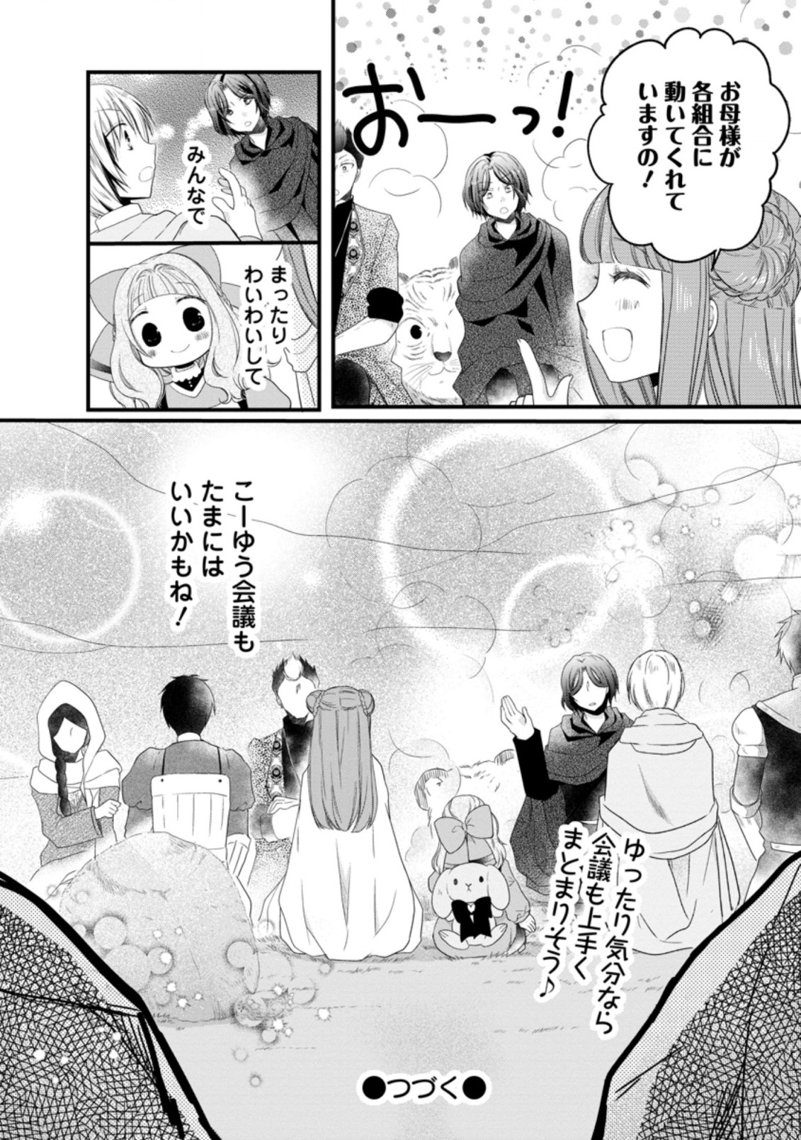 異世界でもふもふなでなでするためにがんばってます。 第29.3話 - Page 10