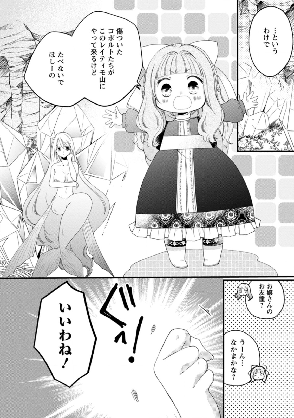 異世界でもふもふなでなでするためにがんばってます。 第29話 - Page 2