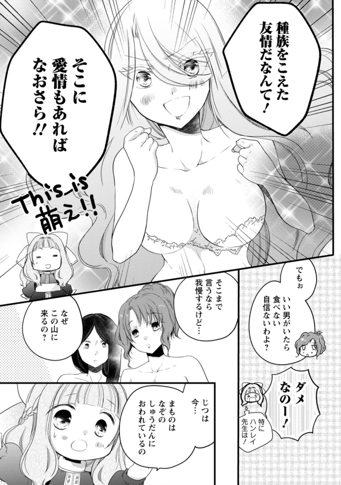 異世界でもふもふなでなでするためにがんばってます。 第29話 - Page 3