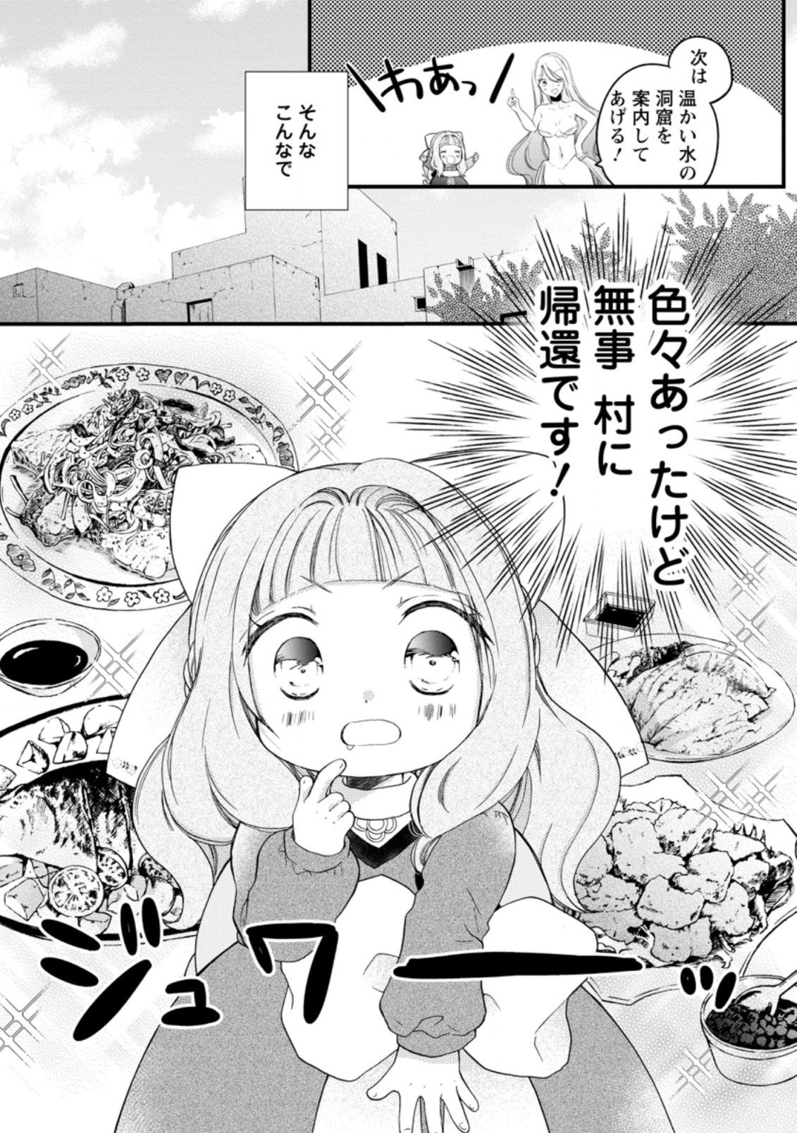 異世界でもふもふなでなでするためにがんばってます。 第29話 - Page 5