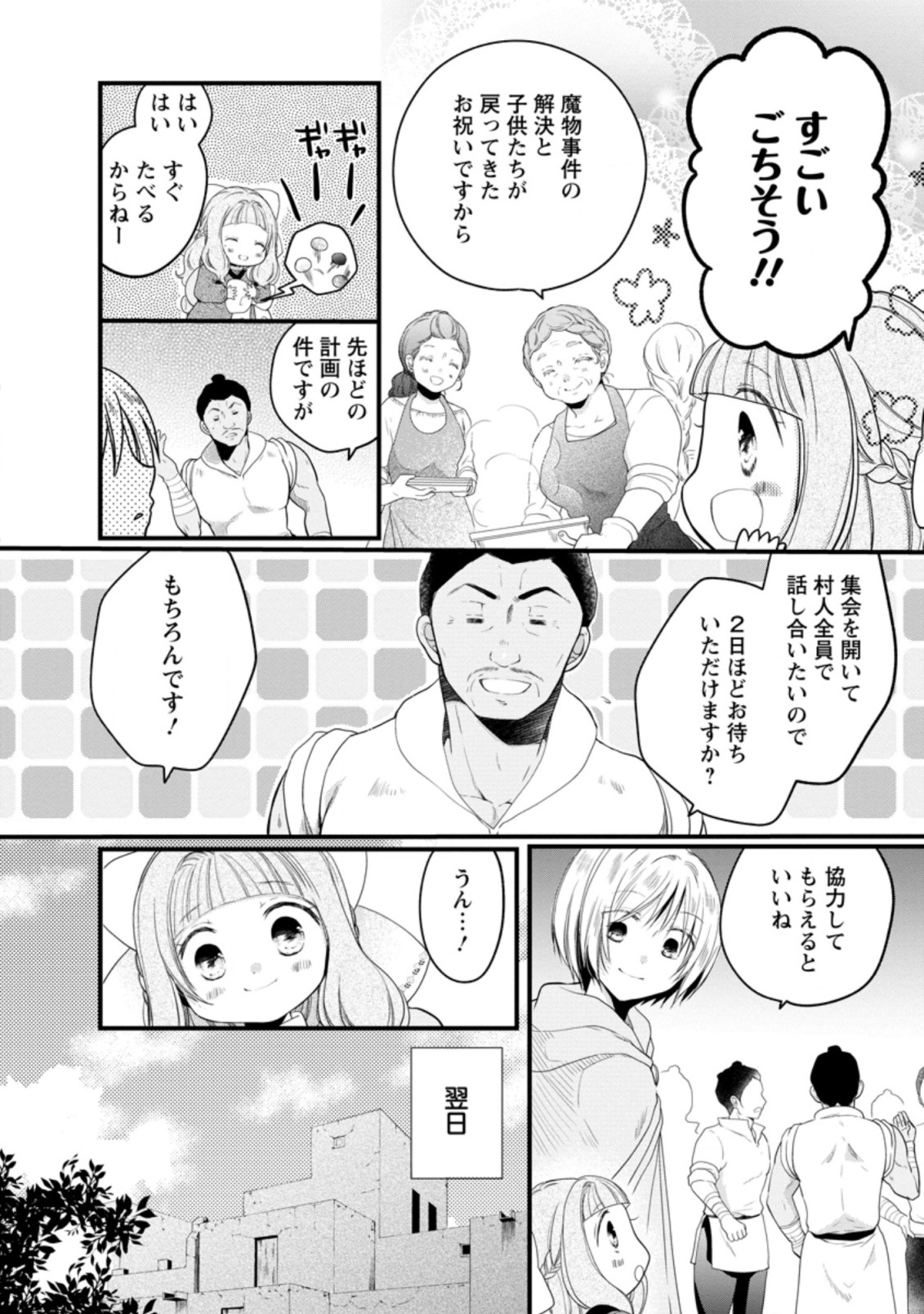 異世界でもふもふなでなでするためにがんばってます。 第29話 - Page 6