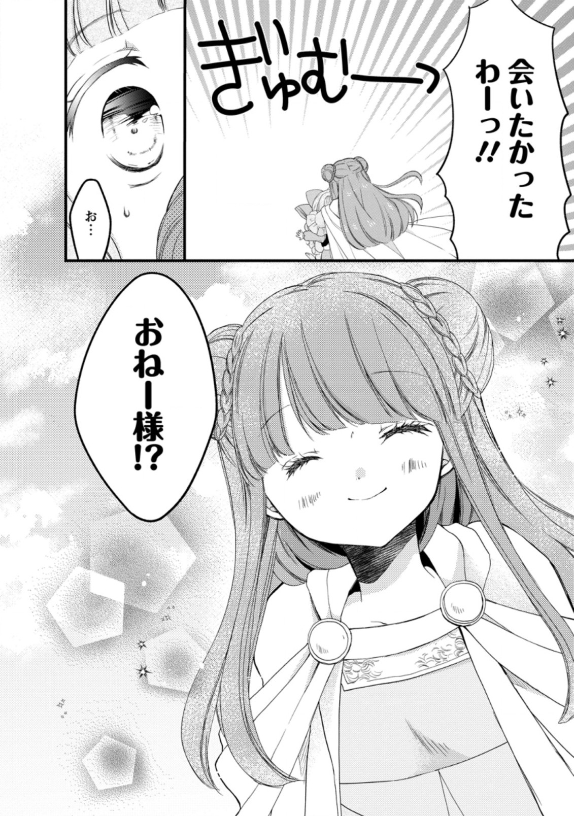 異世界でもふもふなでなでするためにがんばってます。 第29話 - Page 8