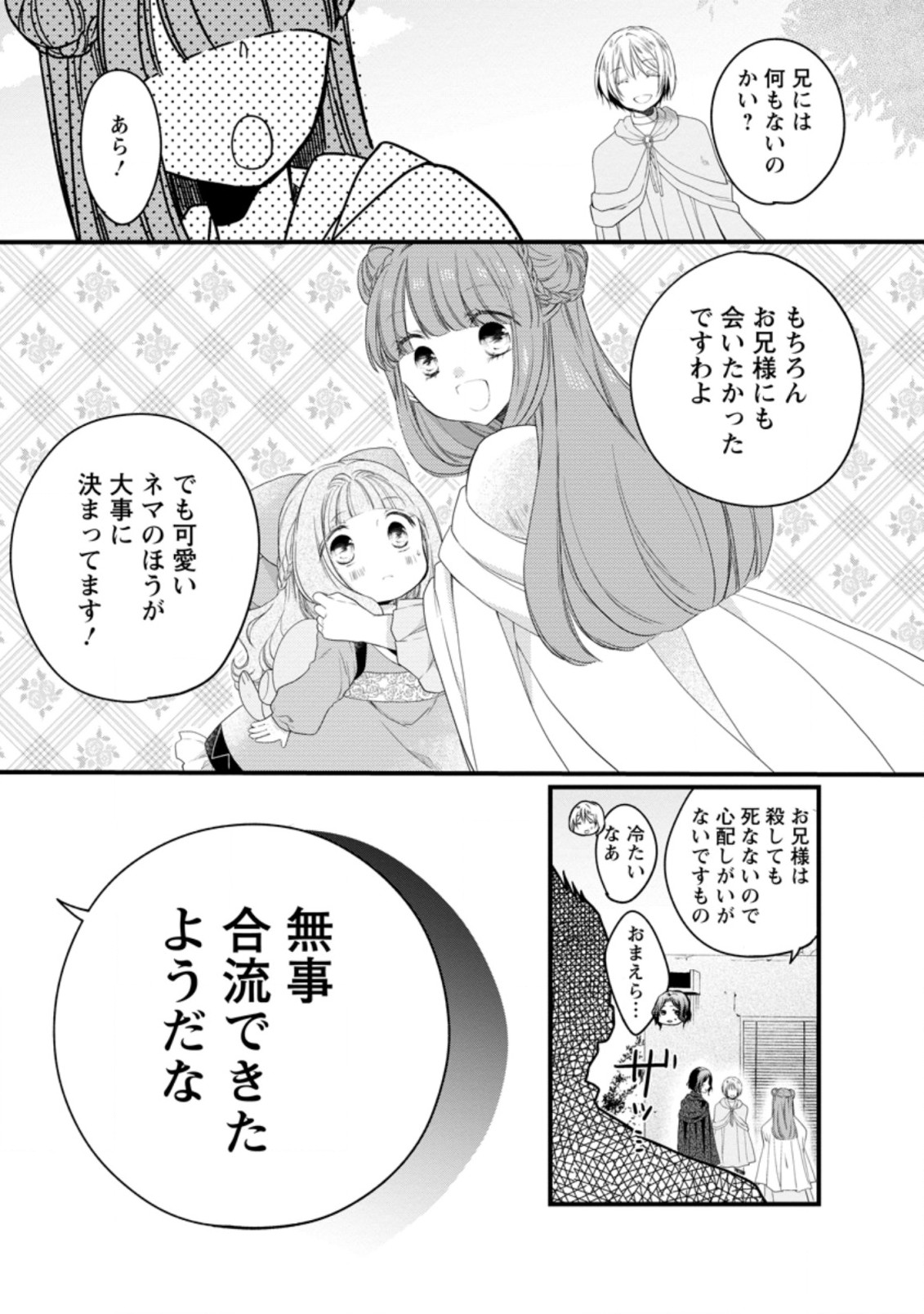 異世界でもふもふなでなでするためにがんばってます。 第29話 - Page 9