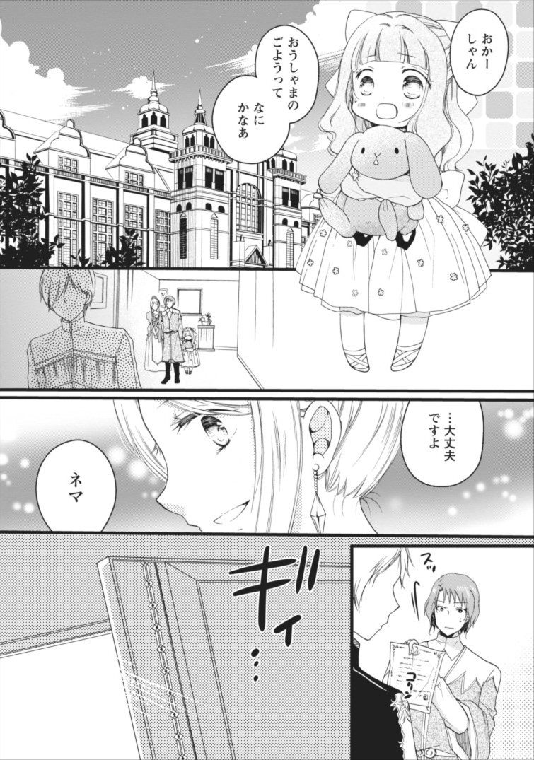 異世界でもふもふなでなでするためにがんばってます。 第3話 - Page 1