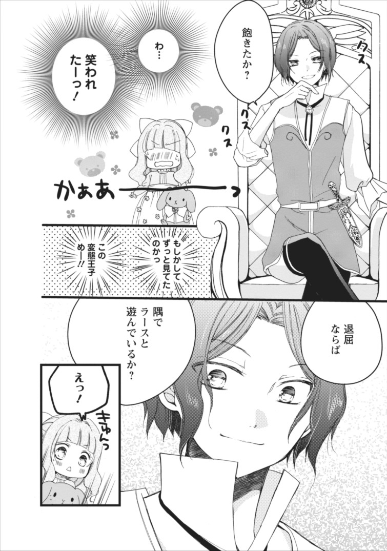 異世界でもふもふなでなでするためにがんばってます。 第3話 - Page 11