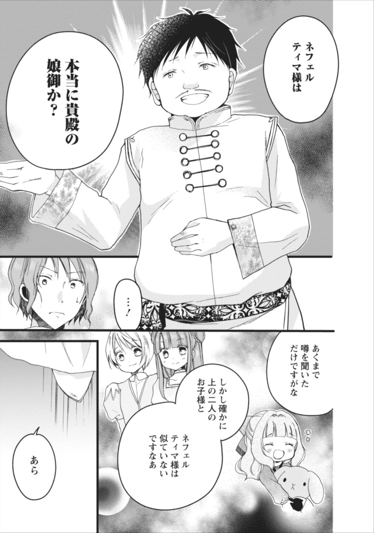 異世界でもふもふなでなでするためにがんばってます。 第3話 - Page 26