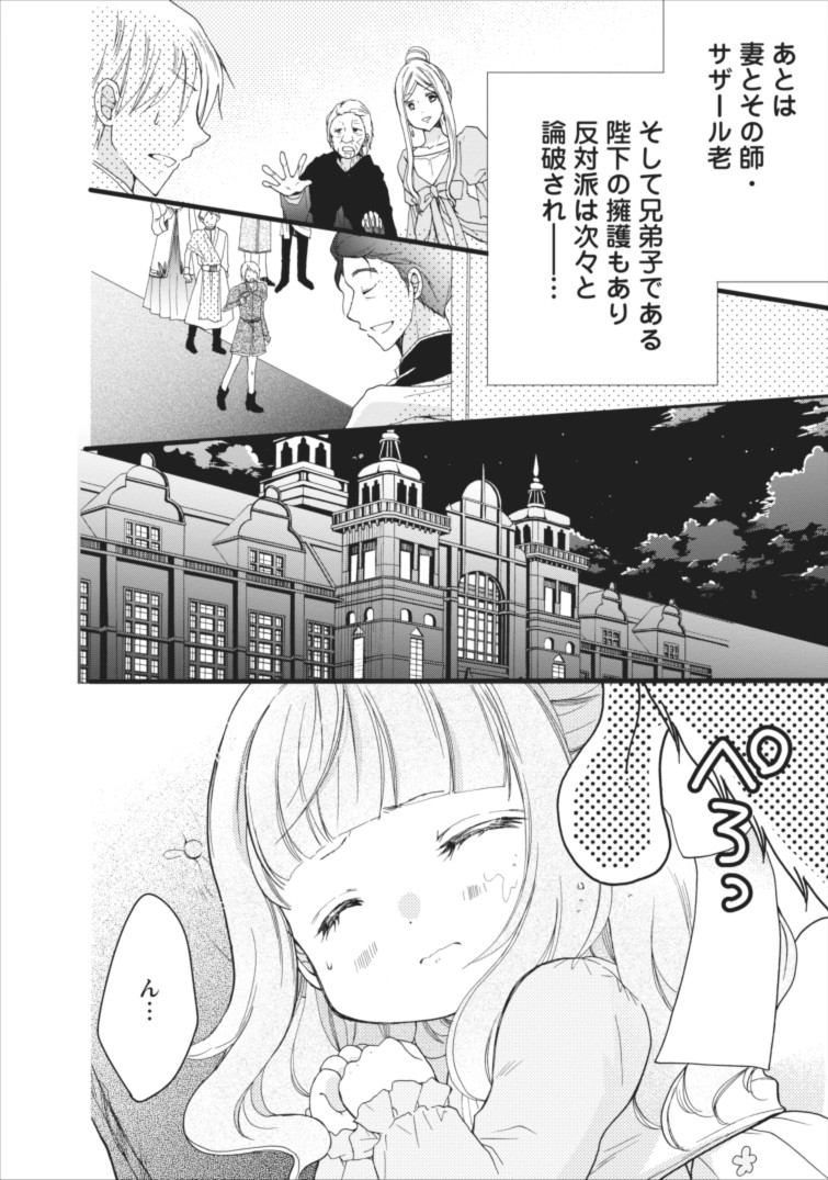 異世界でもふもふなでなでするためにがんばってます。 第3話 - Page 29