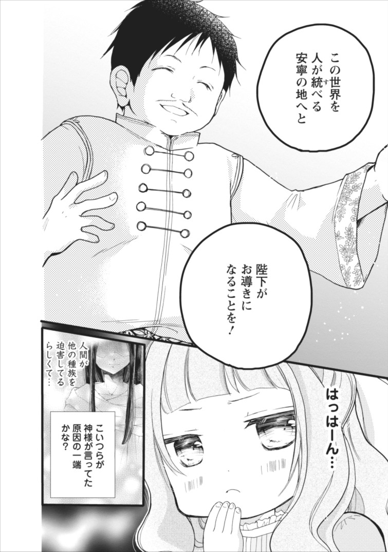 異世界でもふもふなでなでするためにがんばってます。 第3話 - Page 9