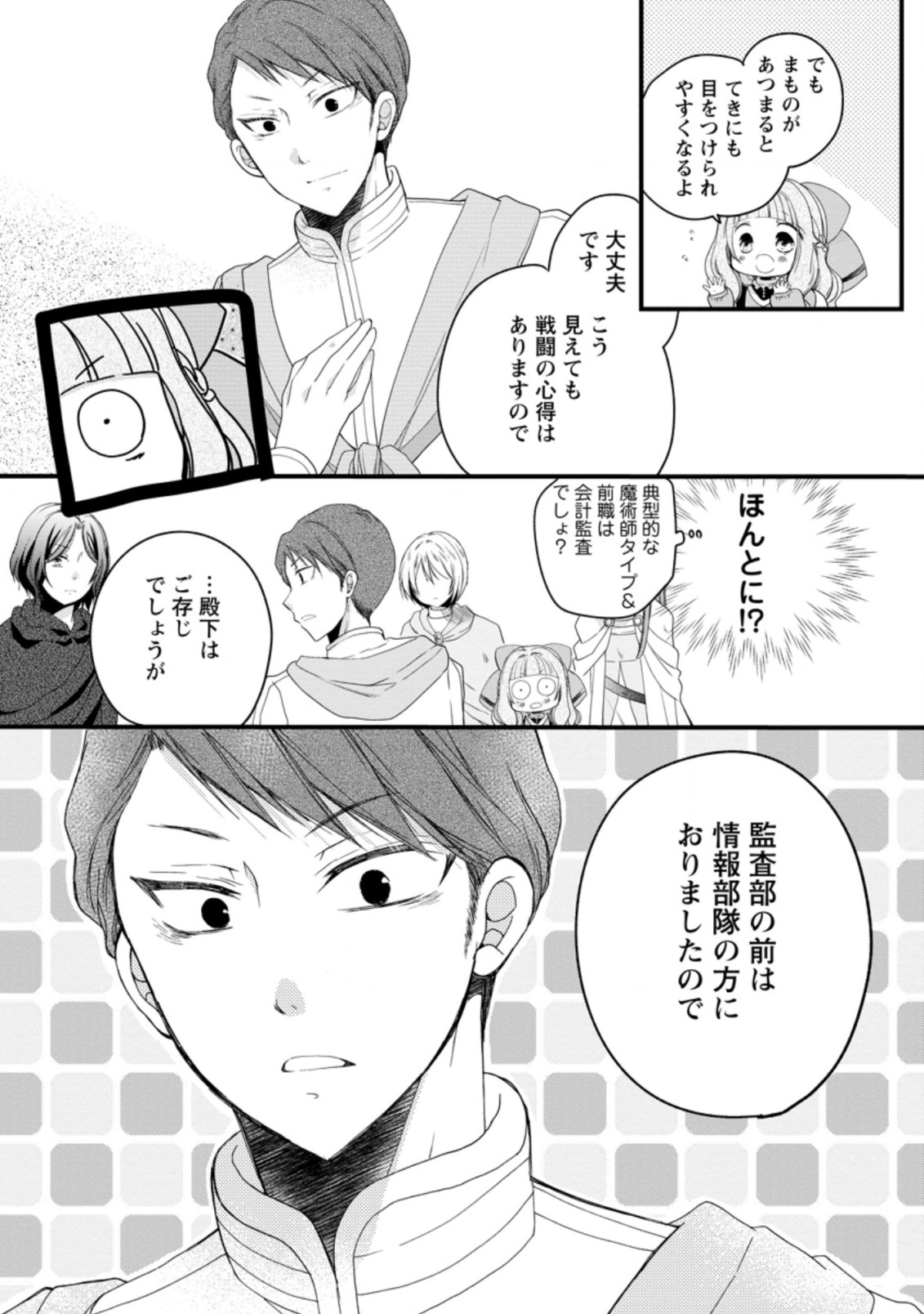 異世界でもふもふなでなでするためにがんばってます。 第30.1話 - Page 3