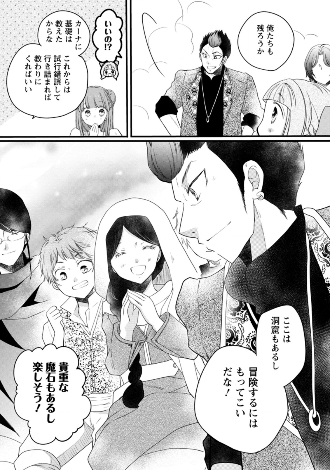 異世界でもふもふなでなでするためにがんばってます。 第30.1話 - Page 7