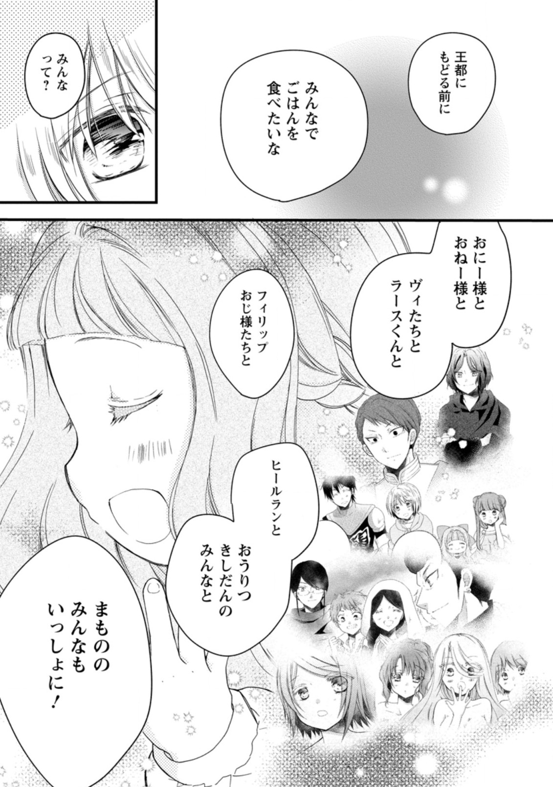 異世界でもふもふなでなでするためにがんばってます。 第30.1話 - Page 9