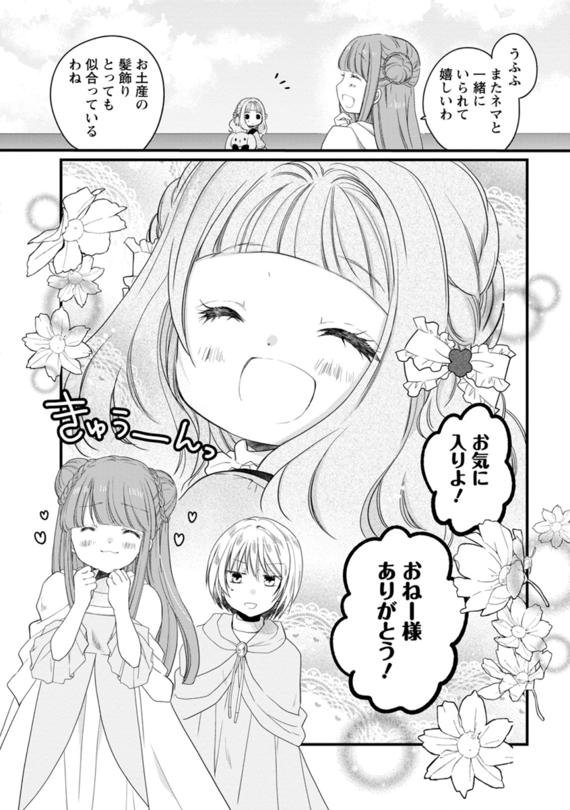 異世界でもふもふなでなでするためにがんばってます。 第30.2話 - Page 10